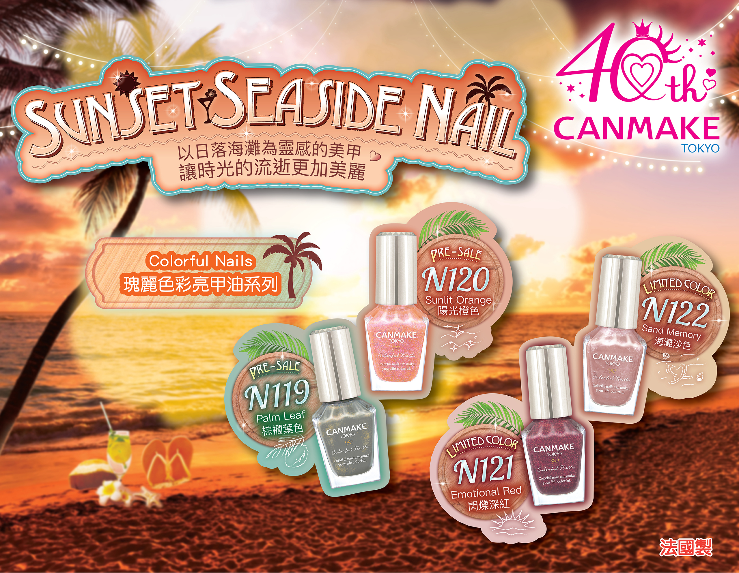 日落海灘為靈感全新Sunset Seaside Nail系列🌇